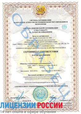 Образец сертификата соответствия Орск Сертификат ISO 9001
